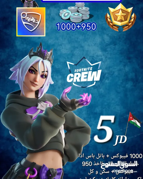 الكرو فورت نايت فقط ب 5 دنانير