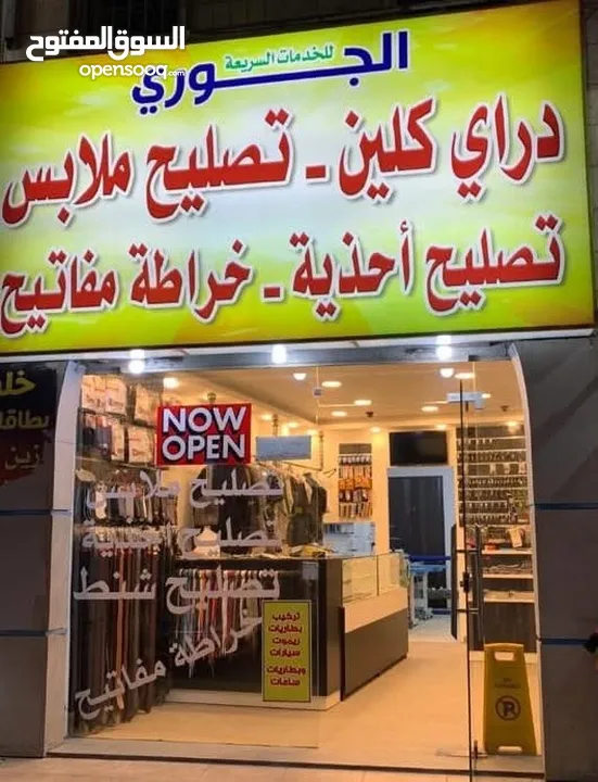 محل دراي كلين ومخيطة للبيع