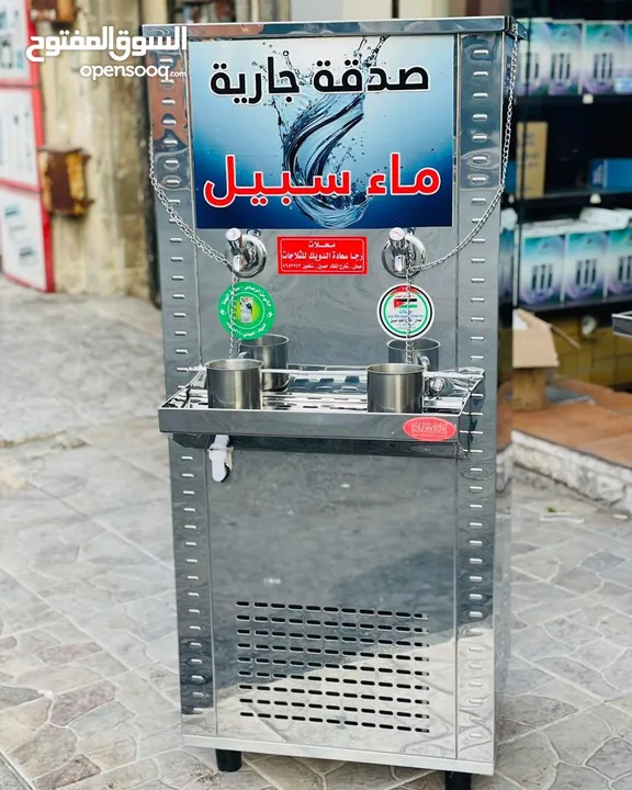 مبردات ماء ستانلس ستيل الدويك للثلاجات