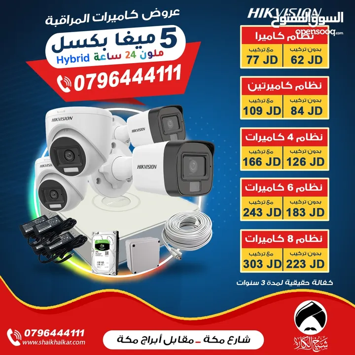 نظام 8 كاميرات 5 ميغا بكسل ملون 24 ساعة هايبرد نوع هايك فيجن