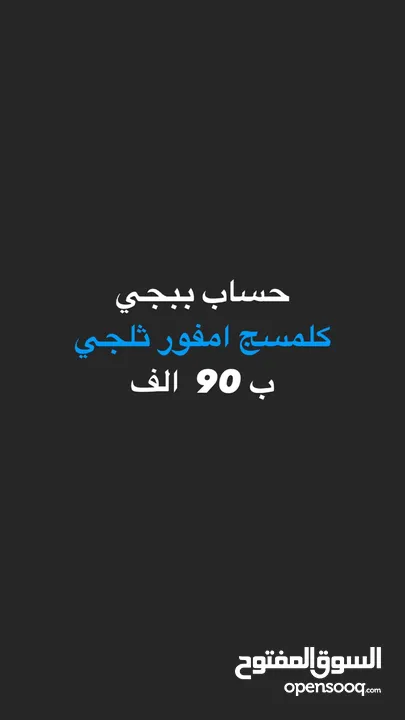 حساب ببجي امفور كلمسج ب 90 الف