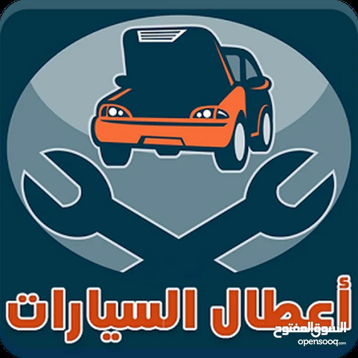 كهربائي سيارات متنقل فتح السيارات المغلقه بطاريات سيارات خدمه على مدار الساعه