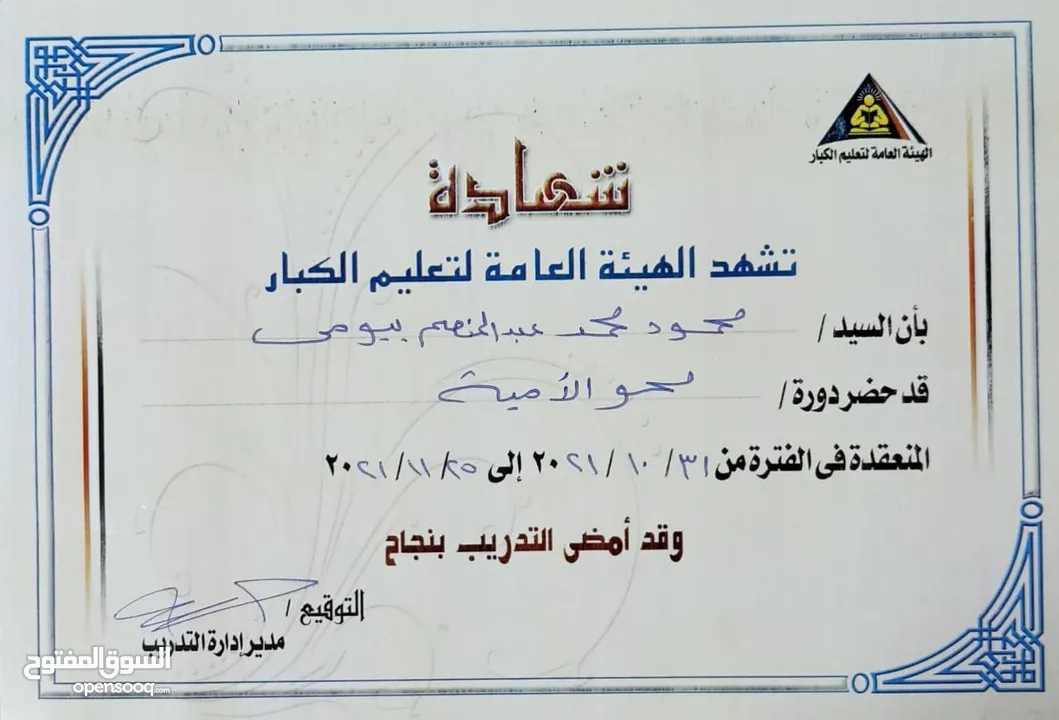 مدرس لغة إنجليزية معتمد من القوات المسلحة - English tutor - online  - مستر محمود محمد عبدالمنعم