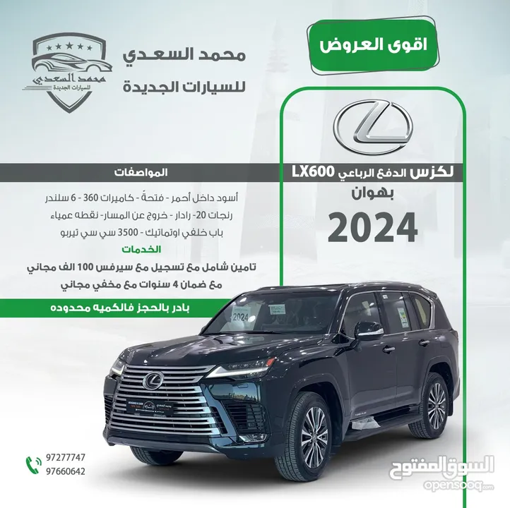 لكزس الدفع الرباعي LX600 بهوان 2024