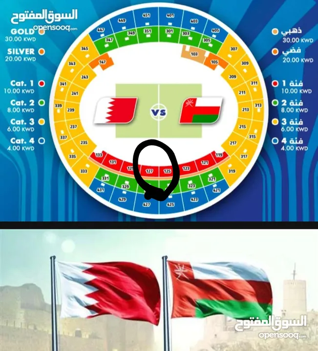 تذاكر عمان والبحرين