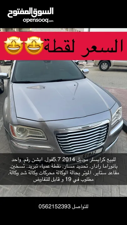 كرايسلر موديل 2014 5.7 V8 18 الف قابل للتفاوض