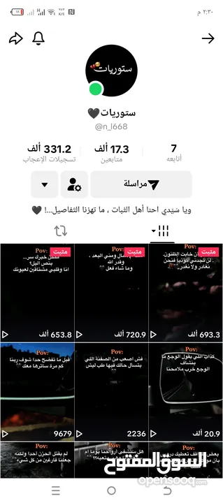 حسابات تيكتوك للتسويق