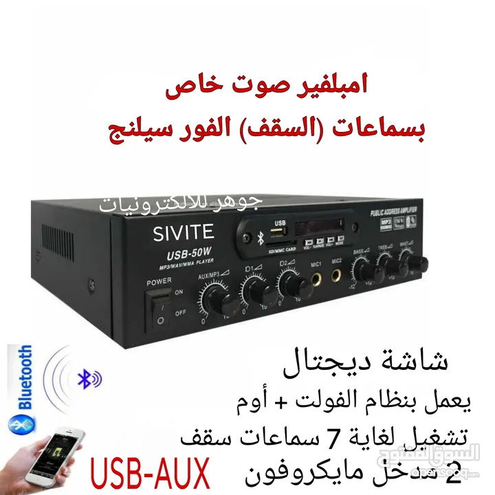 سماعات ديكور للسقف مع امبلفير او بدون