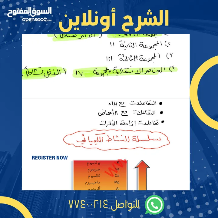 معلم كيمياء و فيزياء للتاسع والعاشر