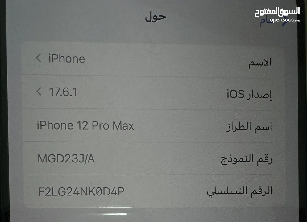 ايفون 12 برو ماكس