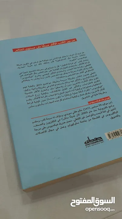 كتاب فن قراءة العقول للكاتب هينريك فيكسيوس
