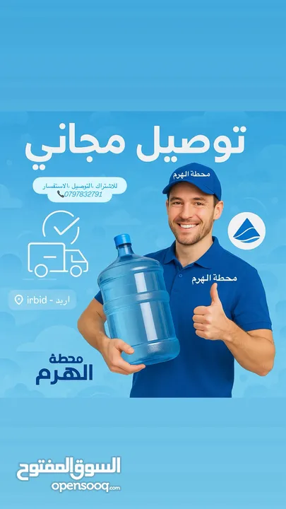 قوارير مياه