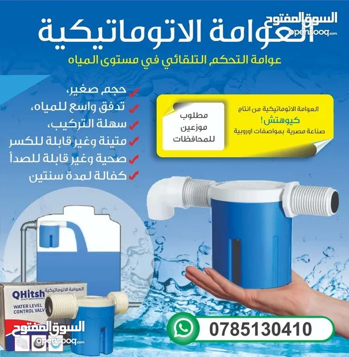 عوامة التحكم بمستوى المياه بالخزانات والابار والمسابح عوامه عالية الجوده ..صحيه ..صنف غذائي