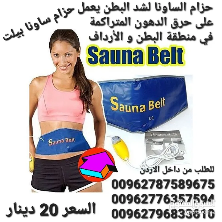 جهاز ساونا بيلت يعمل بالكهرباء للتخلص من السيلوليت والدهون المتراكمة في منطقة الخصر .حزام SAUNA BELT