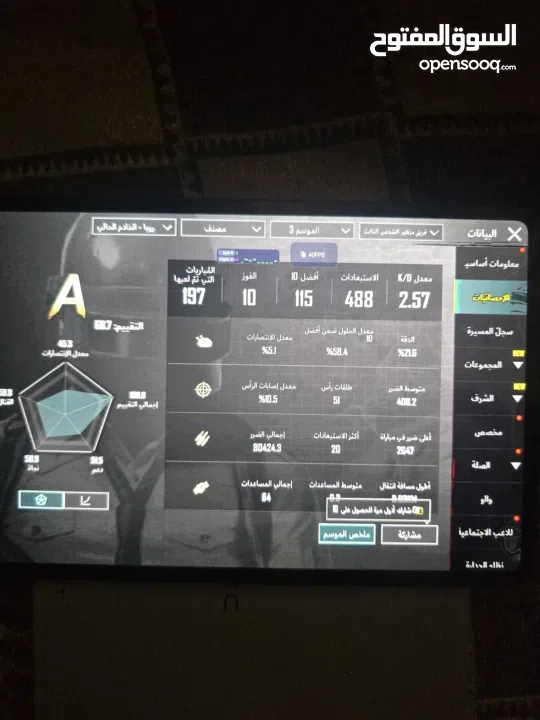 حساب ببجي....