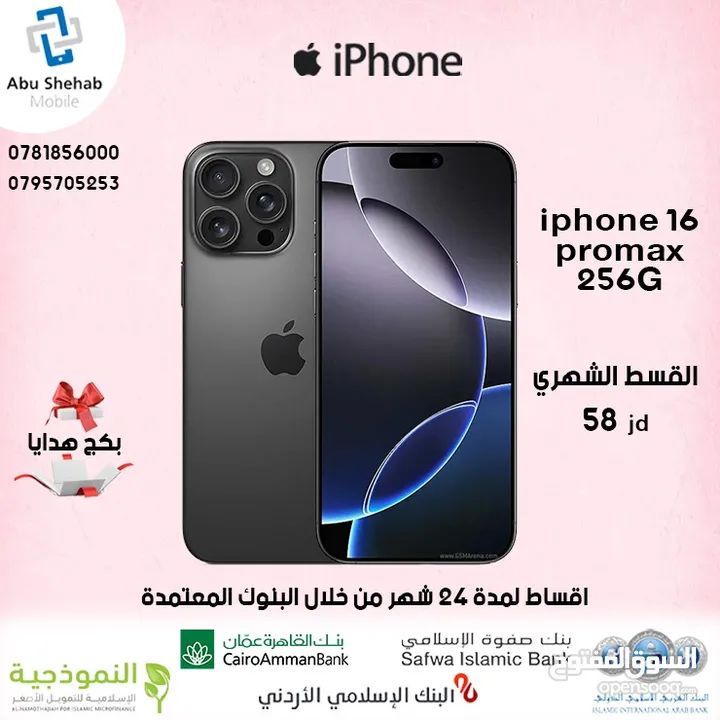 للبيع أقساااط iphone 16promax.256Gوارد شرق اوسط بدون دفعه اولى مكفووول