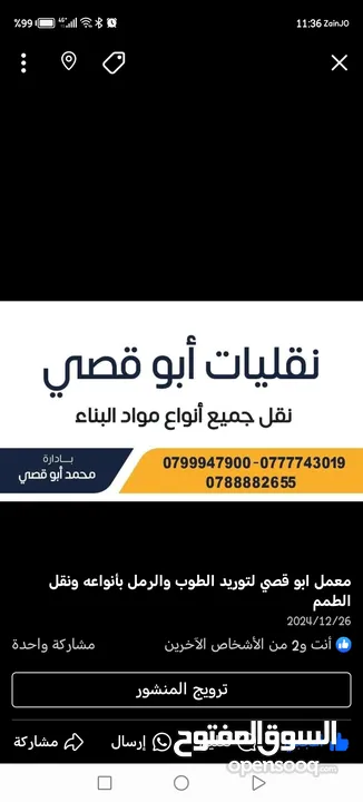 مصنع طوب وبلاط وحجر ابو قصي