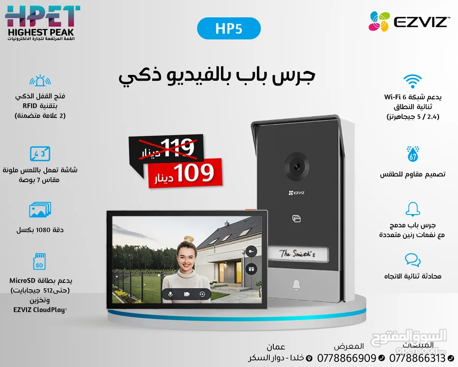 عين سحرية سمارت جهاز عرض الباب الذكي عين سحرية (2MP) ايزفيز جميع الموديلات جرس باب كاميرا باب EZVIZ