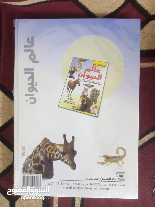 250 نسخه من كتاب عالم الحيوان بسعر حرق