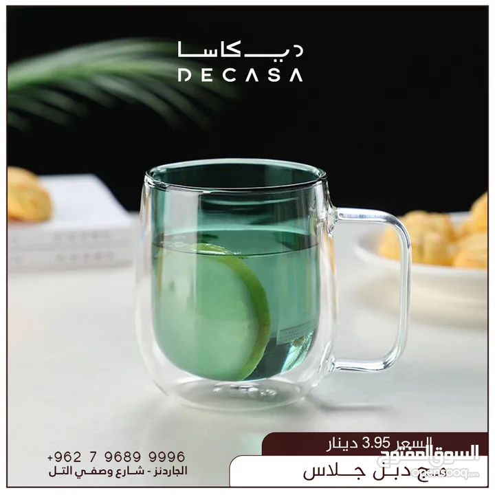 كاسات و مجات دبل جلاس