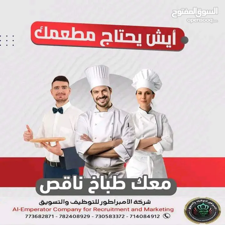 المطعم الكفتيريا حقك ايش ناقص عليه طباخ