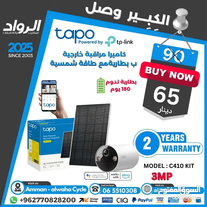 أفضل نوع كاميرا داخلية و خارجية واي فاي نوعية تابو Tapo Wifi Camera