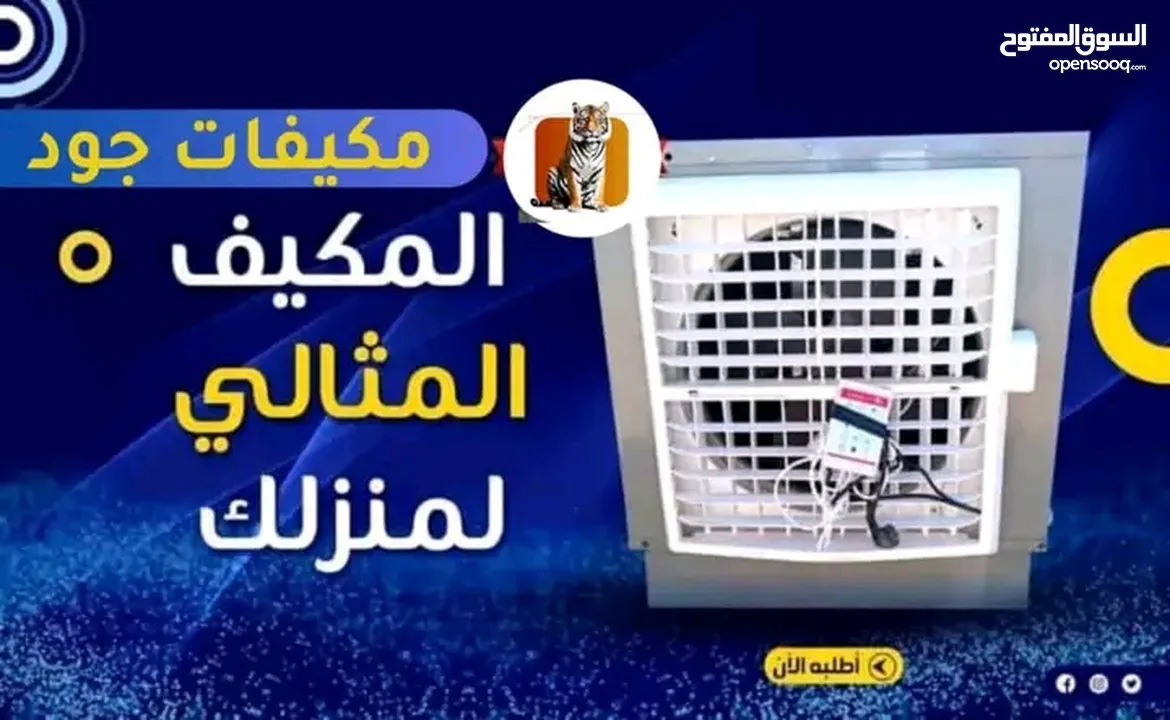 عـــــرض الــصـيـف مـــــكـيفـات تـــــجــمــــيـــع نـــــسـمــة مـــــن مـعـرض جـــــود