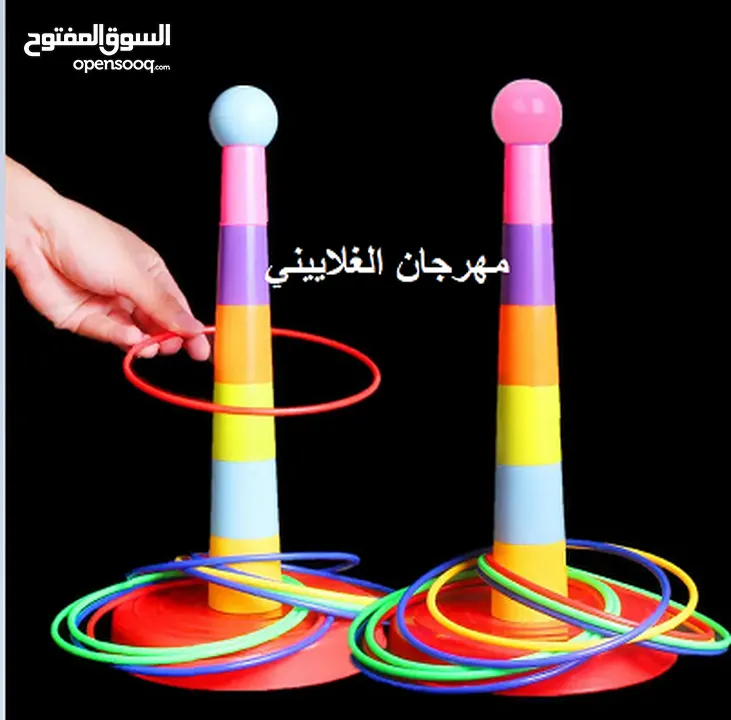 لعبة رمي الحلقات