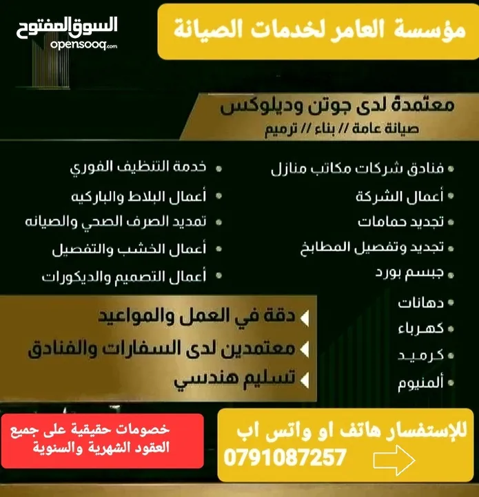 مؤسسة العامر لكافة خدمات الصيانة