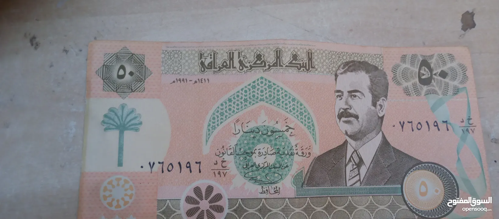 عملة عراقية نادره فئة خمسين دينار صدامي