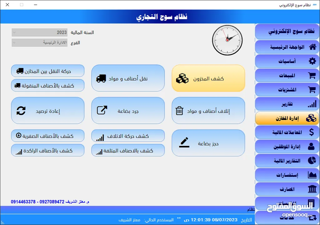 منظومة سوج للمبيعات