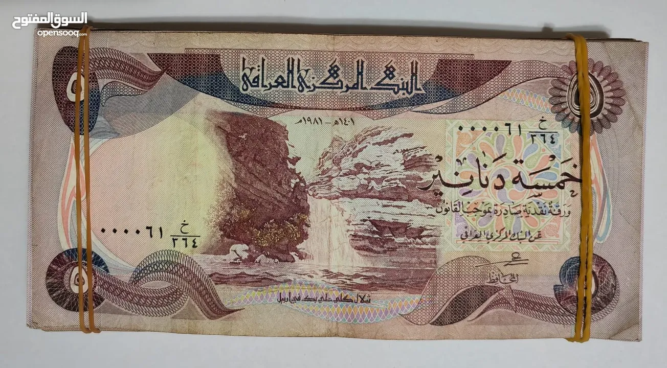 عملات ورقية عراقية مهمة