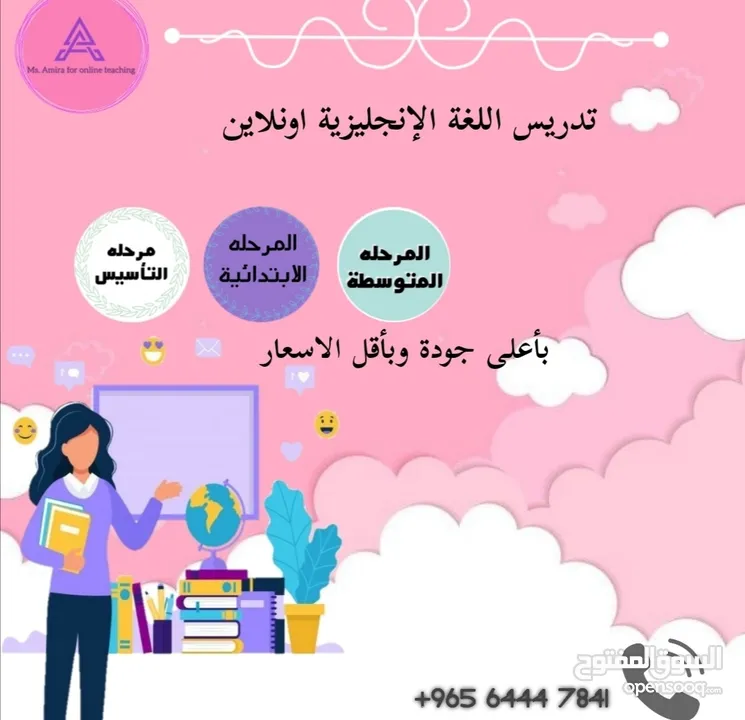 دروس خصوصيه للمراحله المتوسطه و ابتدائي و تاسيس