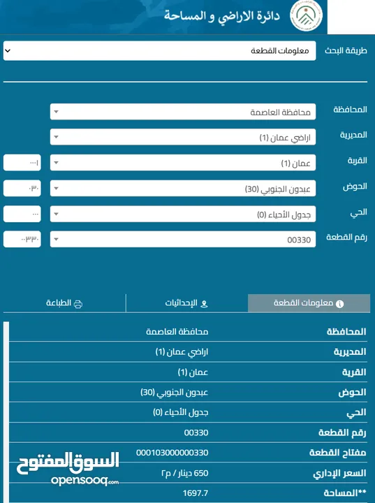‎أرض مميزة للبيع في قلب عبدون الجنوبية – موقع دبلوماسي راقٍ