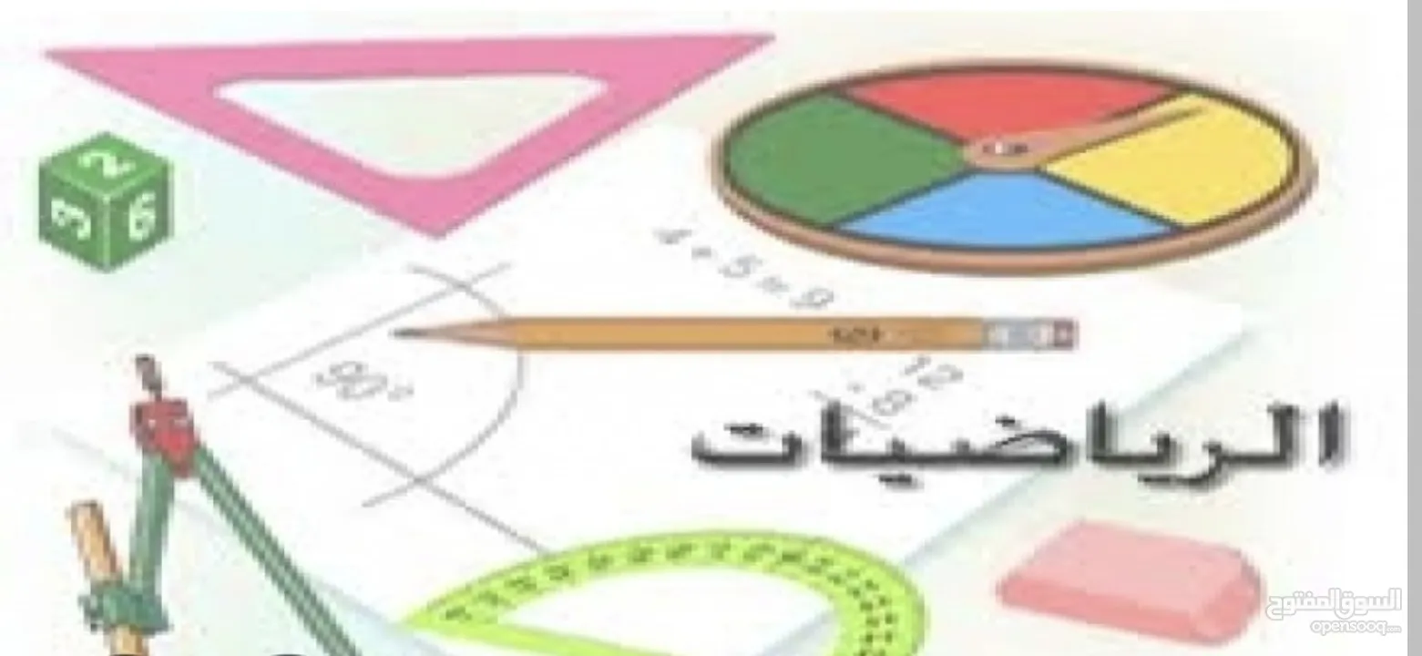 دروس خصوصية في الرياضيات مع عماد مسقط السيب المعبيلة الموالح الخوض