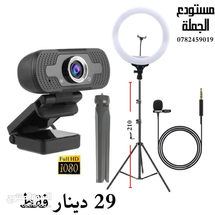 كاميرا ويب مع اضاءة ومايك