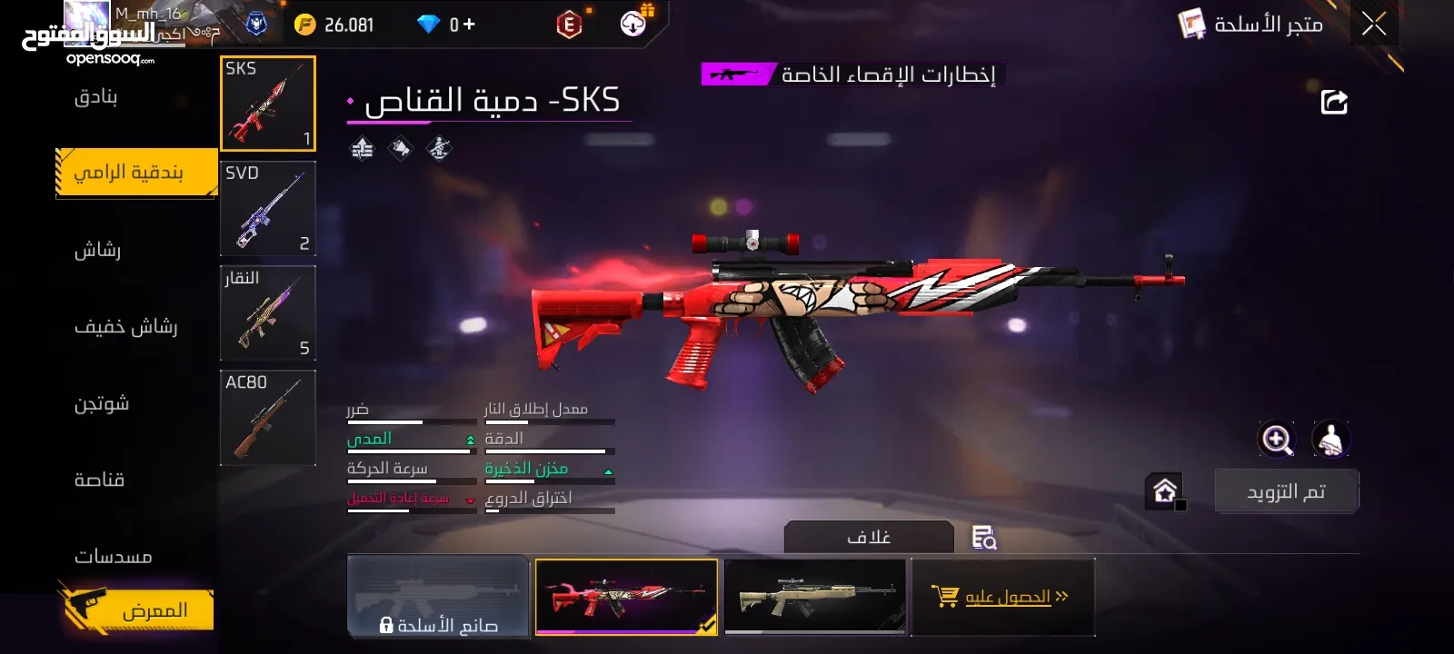 حساب فري فير للبيع قابل للتفاوض