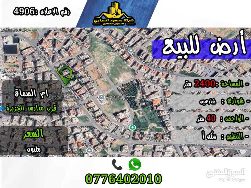 رقم الأعلان (4906) قطعة ارض للبيع في ام السماق