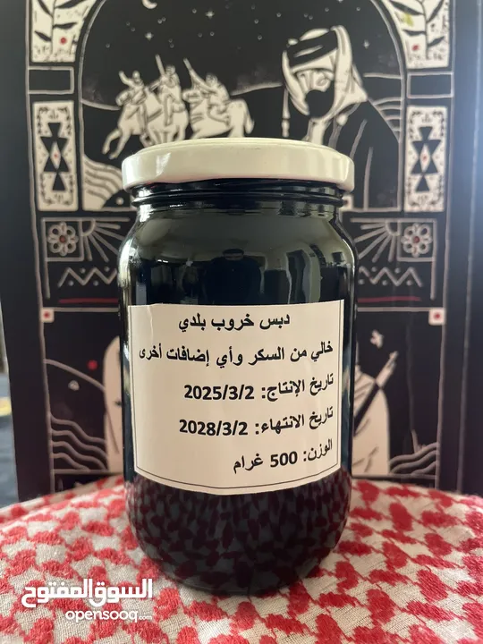 دبس خروب بلدي organic