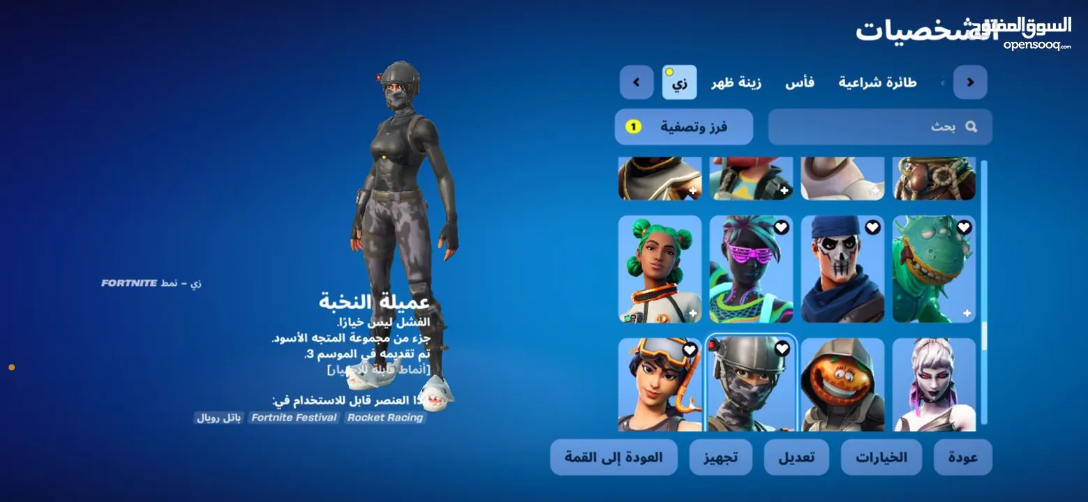 حساب فورت نايت نادر