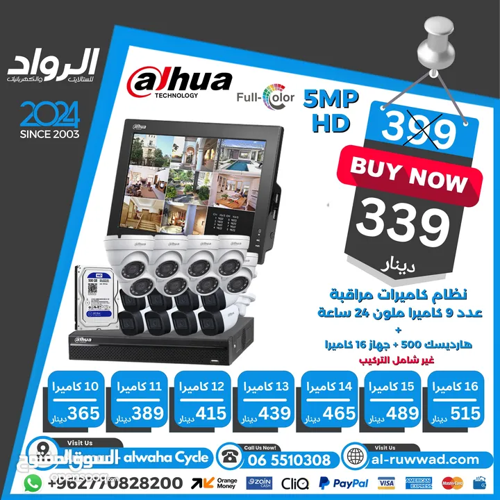 نظام كاميرات مراقبة داهوا ملون 9 قطع dahua camera system 5mp hd colored 9 pieces