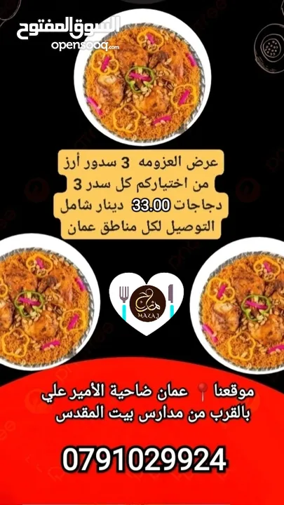 عروض مطعم ومطبخ مزاج الشرقي