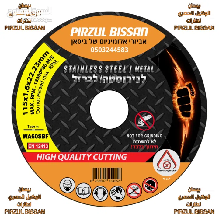 بيسان لأكسسوارات الالمنيوم