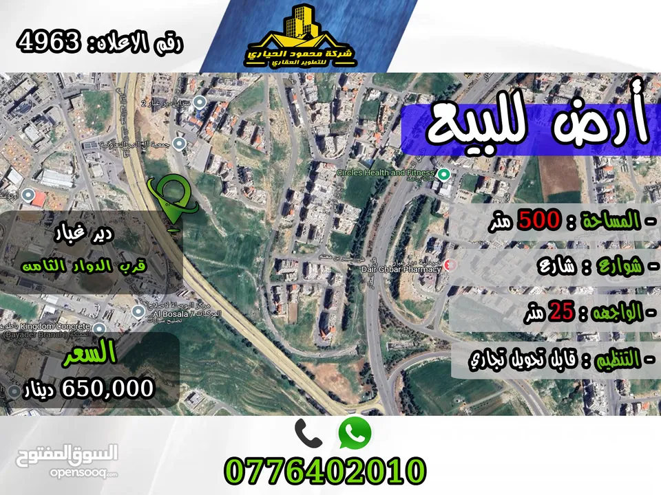 رقم الأعلان (4963) قطعة ارض للبيع في دير غبار /قابل للتحويل التجاري