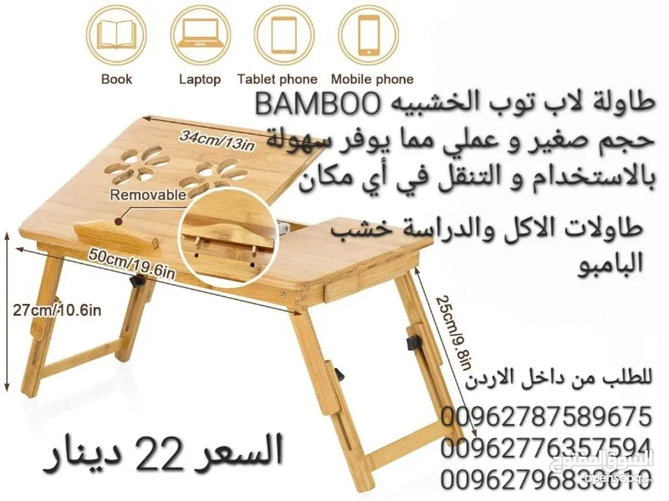 طاولة لاب توب الخشبيه BAMBOO حجم صغير و عملي مما يوفر سهولة بالاستخدام و التنقل في أي مكان مصنوعة من