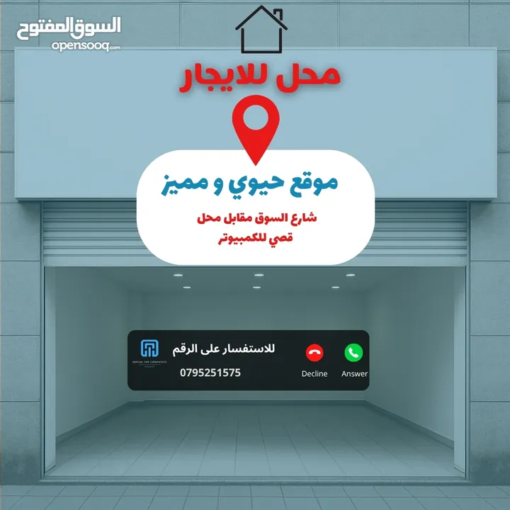 موقع مميز للايجار سوق الحصن