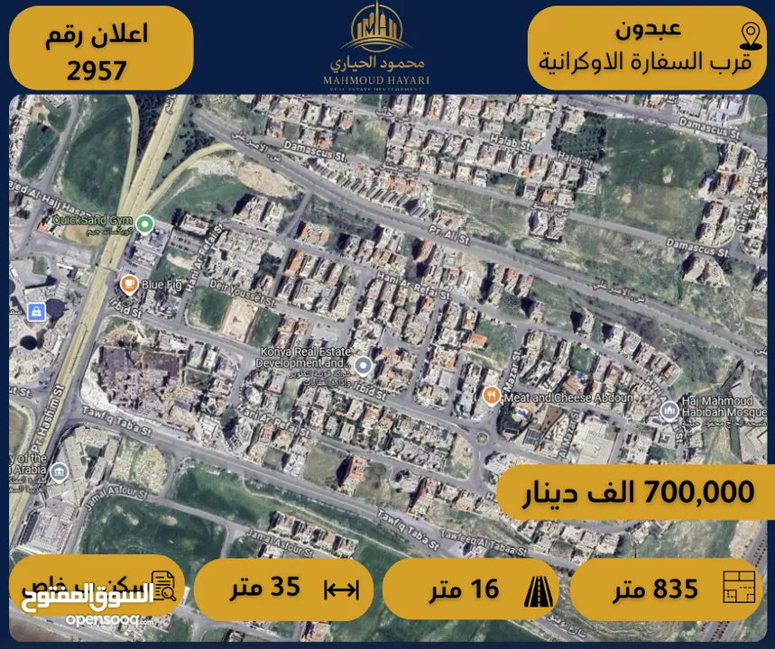 رقم الاعلان (2957) ارض سكنية للبيع في عبدون قرب السفارة الاوكرانية اطلالة على كوردور عبدون