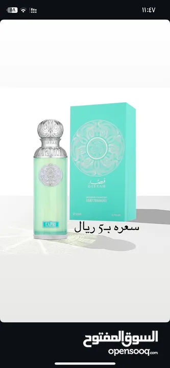 جميع العطور سعر بـ5 ريال