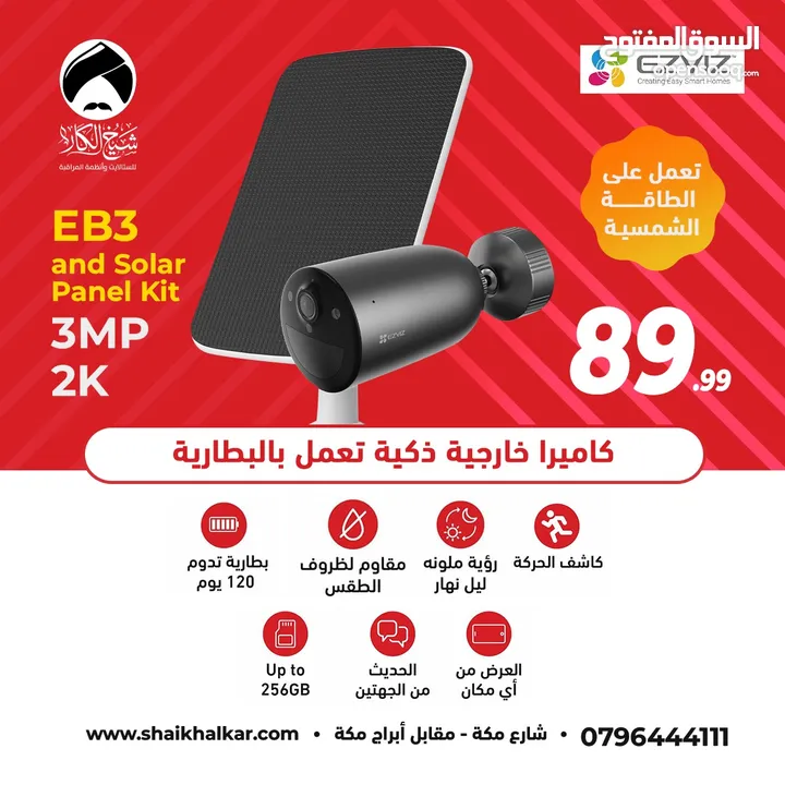 كاميرا واي فاي خارجية مع لوح طاقة شمسية EZVIZ EB3 with Solar Panel Kit