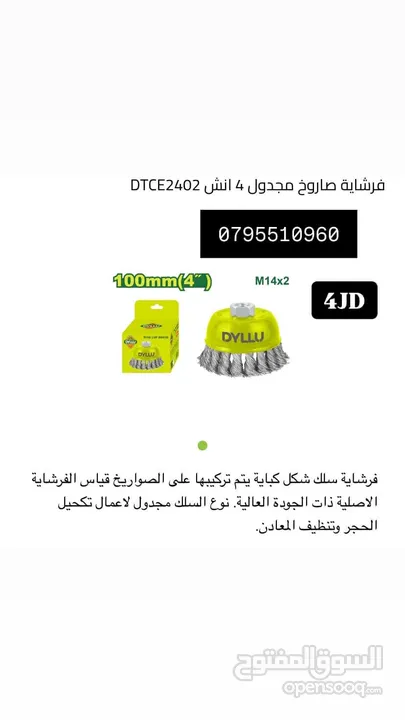 شاكوش / شق رنق / اسطونه / فيبر / صاروخ / هلتي / همر / درل / مجلخ / خشب